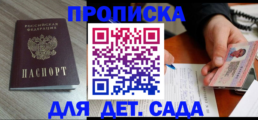 прописка поиск в Раменском