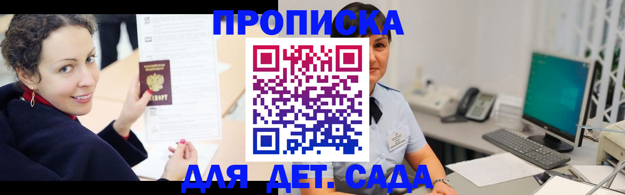 прописка для работы в Раменском