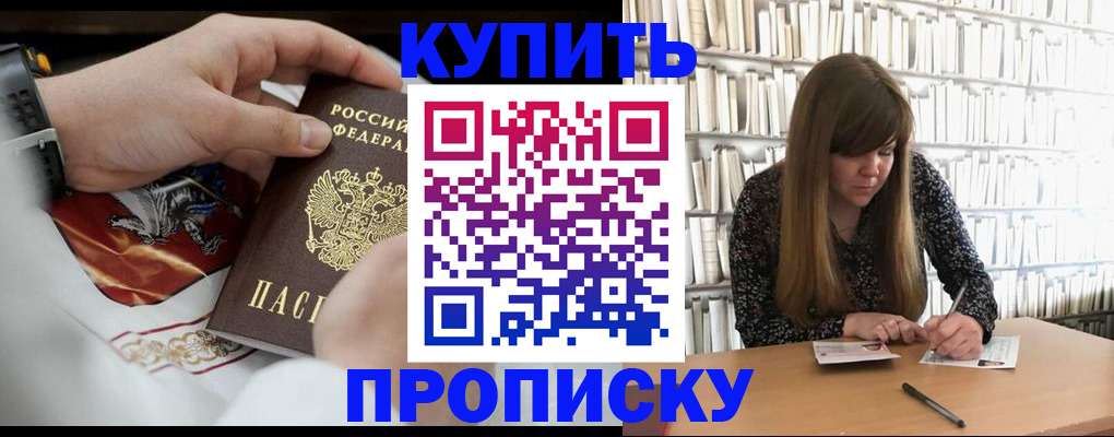 временная регистрация для школы в Раменском