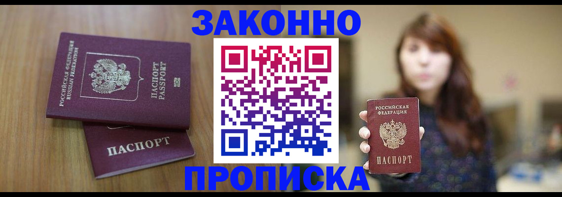 временная регистрация для всех в Раменском