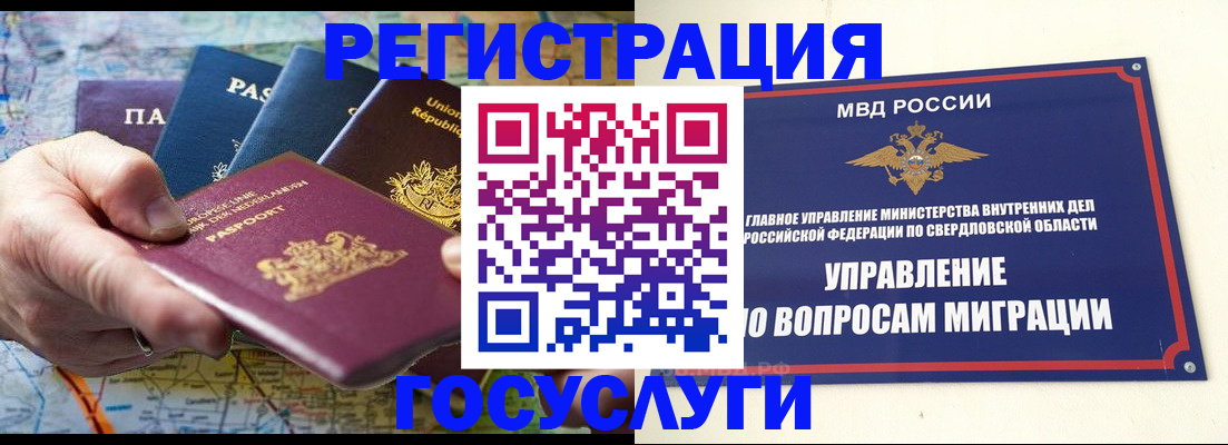 прописка иностранных граждан в Раменском
